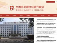 中国羽毛球协会官网