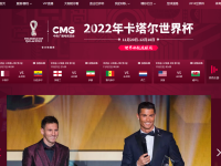 2022年世界杯官方转播/直播官网