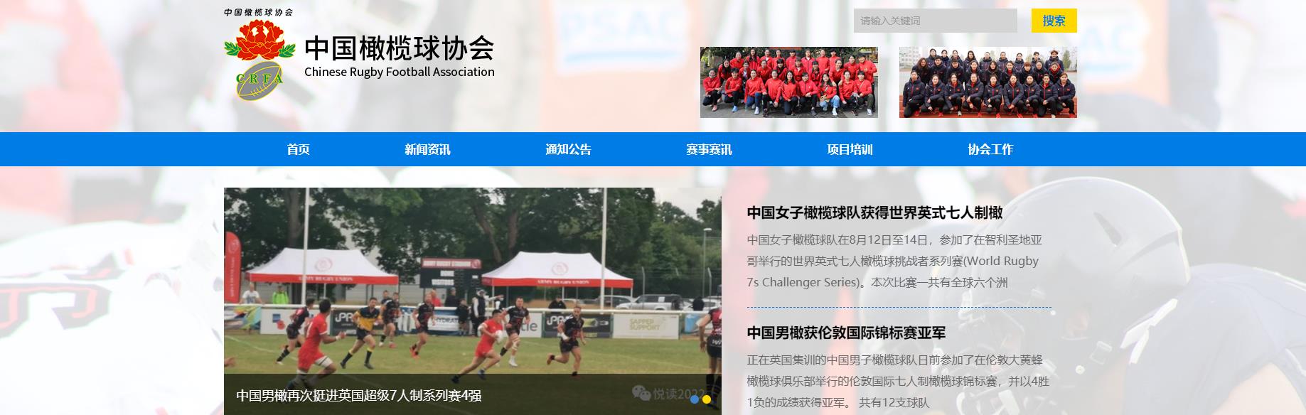 中国橄榄球协会官网