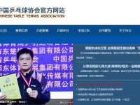 中国乒乓球协会官网