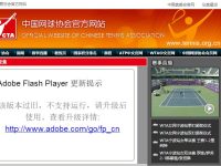 中国网球协会官网