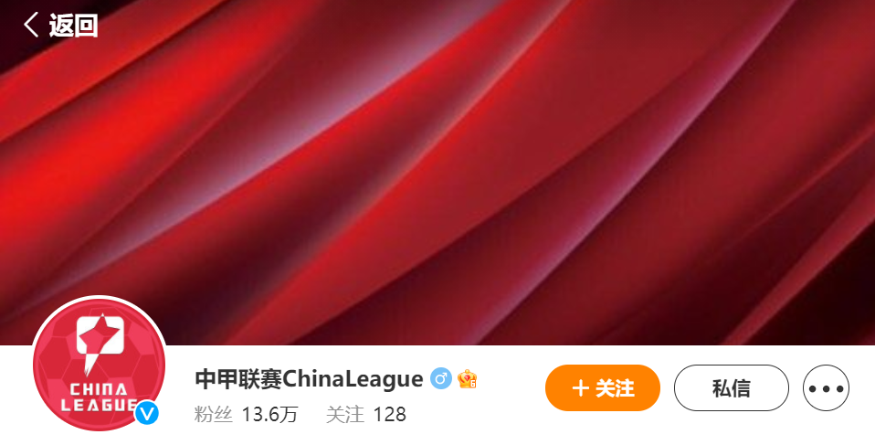 中甲联赛ChinaLeague官方微博