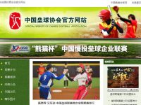 中国垒球协会官网