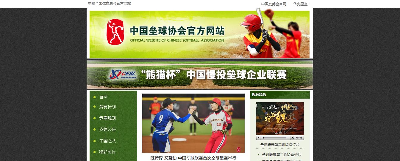 中国垒球协会官网