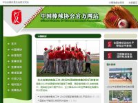中国棒球协会官网
