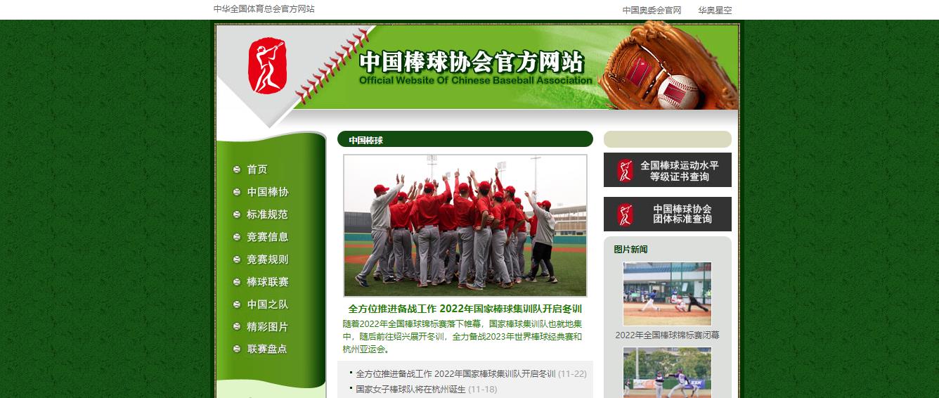 中国棒球协会官网
