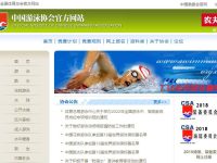中国游泳协会官网