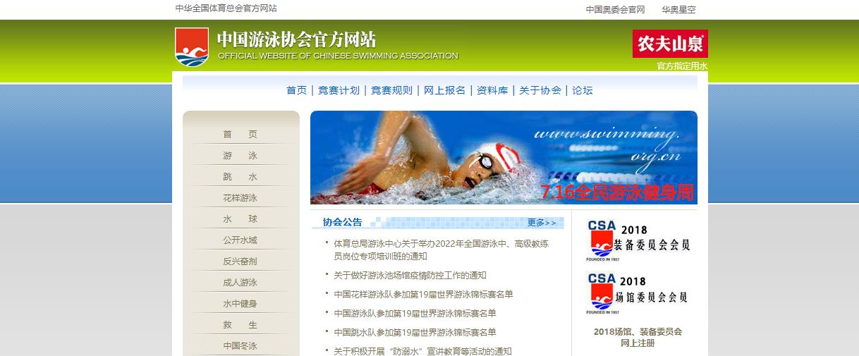 中国游泳协会官网