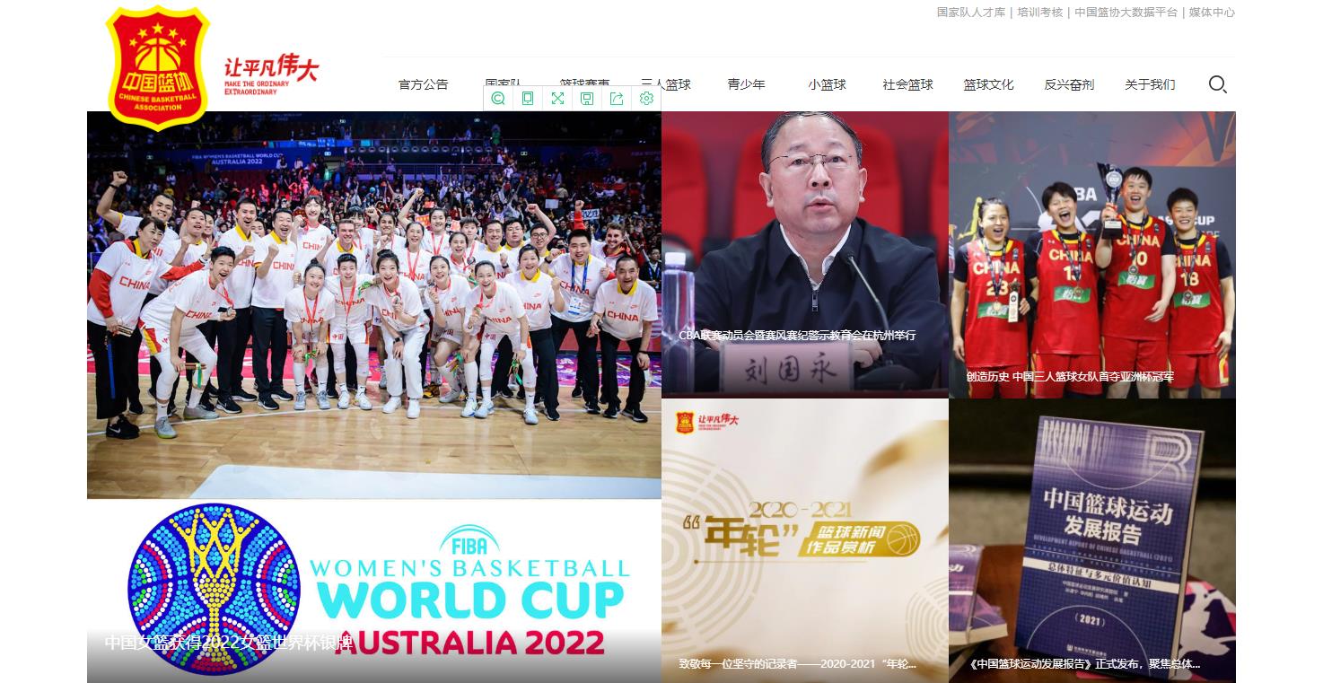 中国篮球协会官网