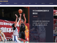 WCBA官网