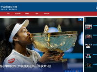 中国网球公开赛官网