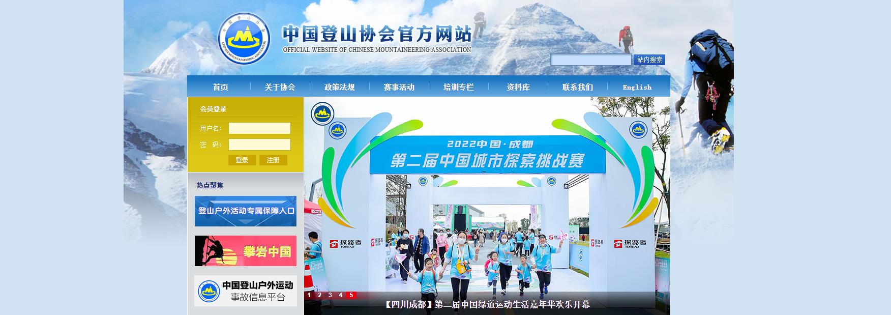 中国登山运动协会官网