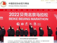 中国田径协会官网