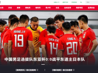 中国男足官网