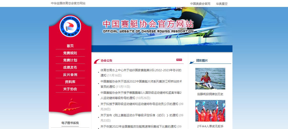 中国赛艇协会官网