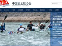 中国皮划艇协会官网