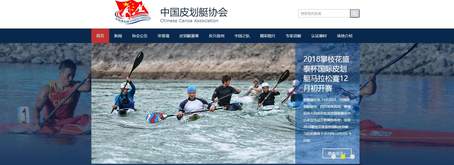 中国皮划艇协会官网