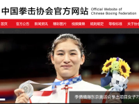 中国拳击队官网