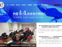 中国柔道队官网