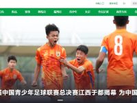 中国足球协会官网