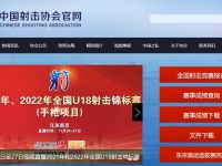 中国射击协会官网