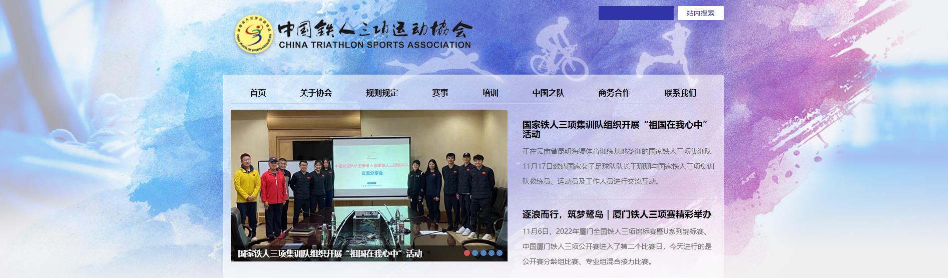 中国铁人三项运动协会官网
