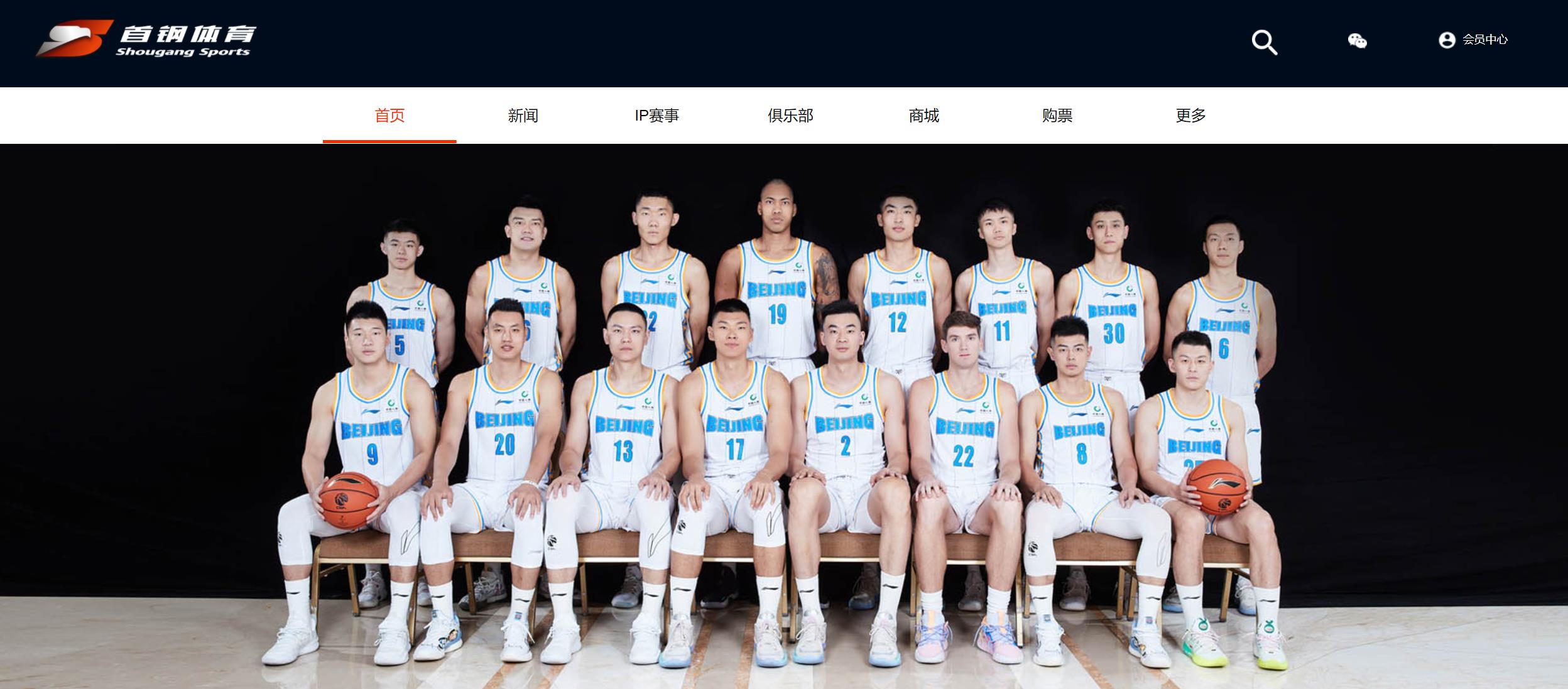 北京首钢篮球俱乐部官网
