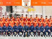 山东泰山足球俱乐部官网