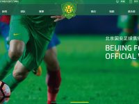 北京国安足球俱乐部官网