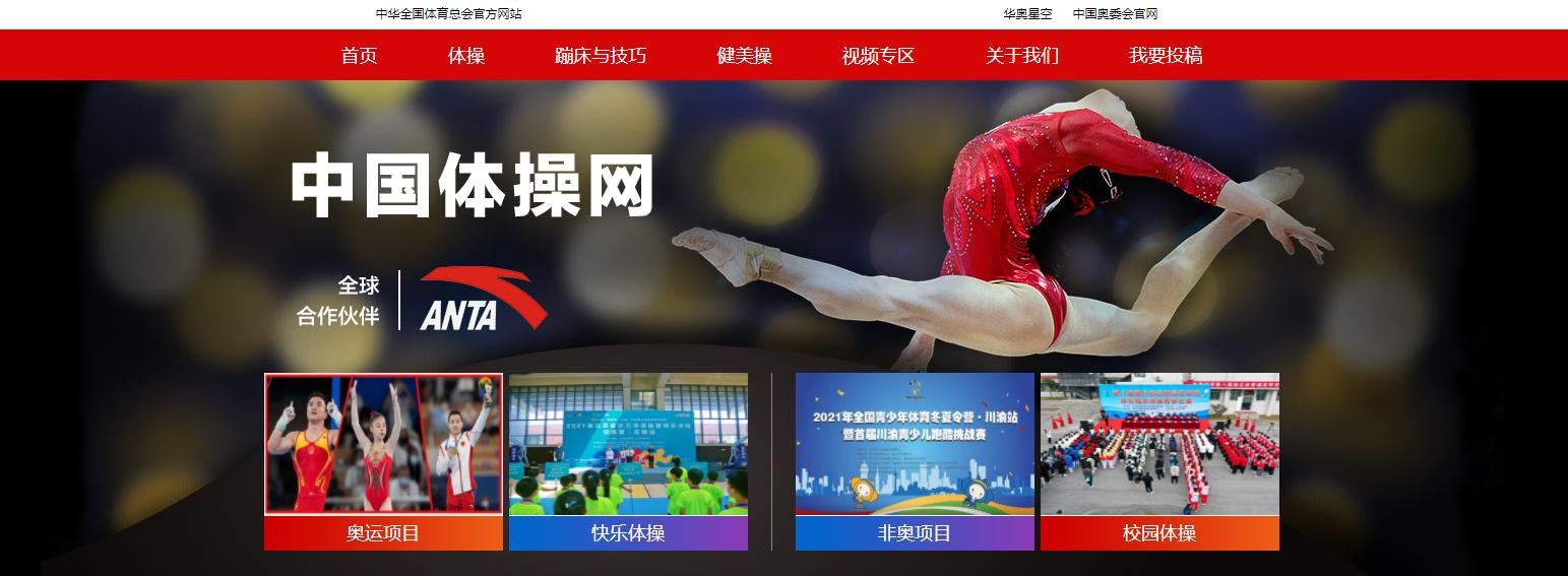 中国体操协会官网