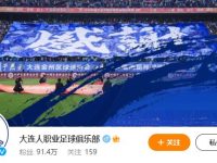 大连人职业足球俱乐部官网