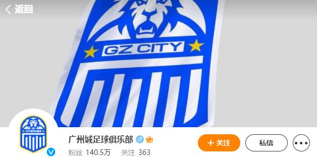 广州城足球俱乐部官方微博