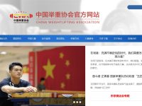 中国举重协会官网