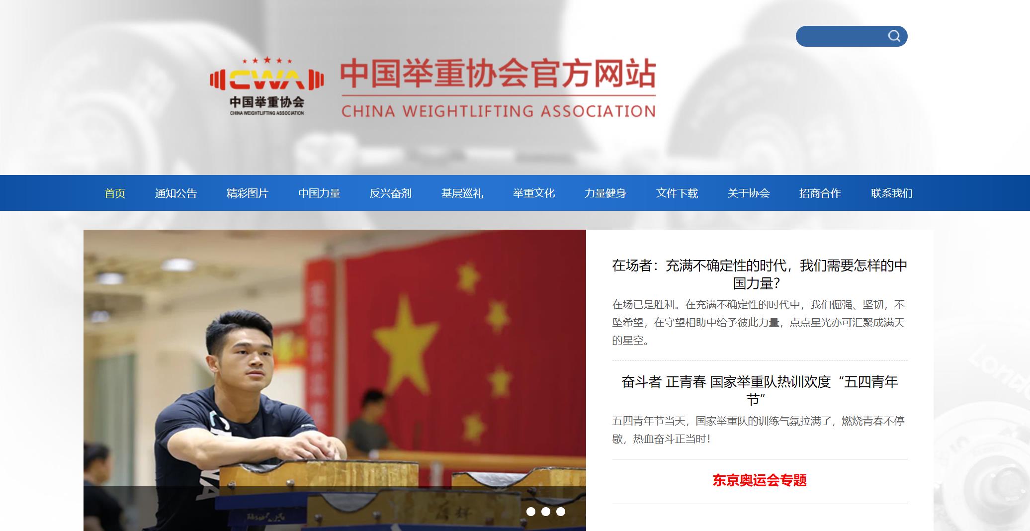 中国举重协会官网