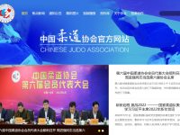 中国柔道协会官网