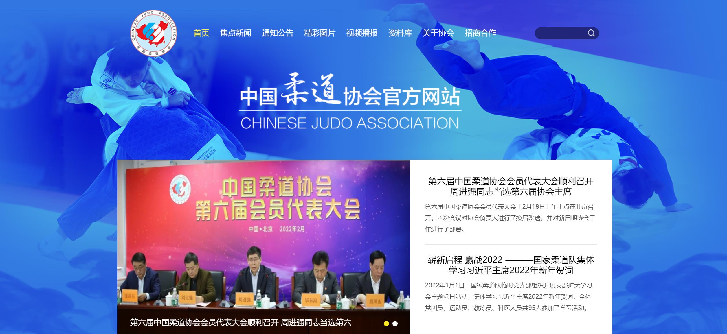 中国柔道协会官网