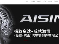 爱信汽车配件官网
