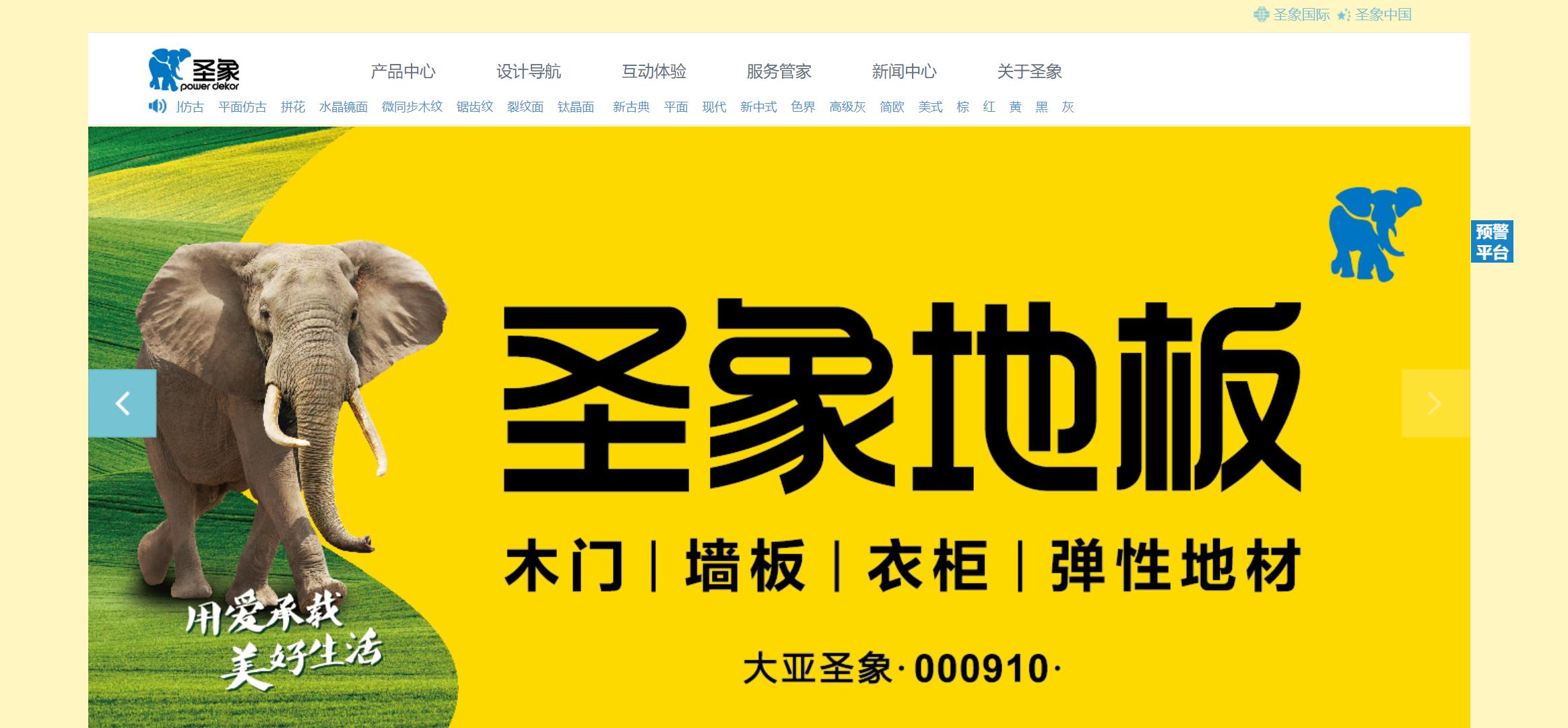 圣象地板官网