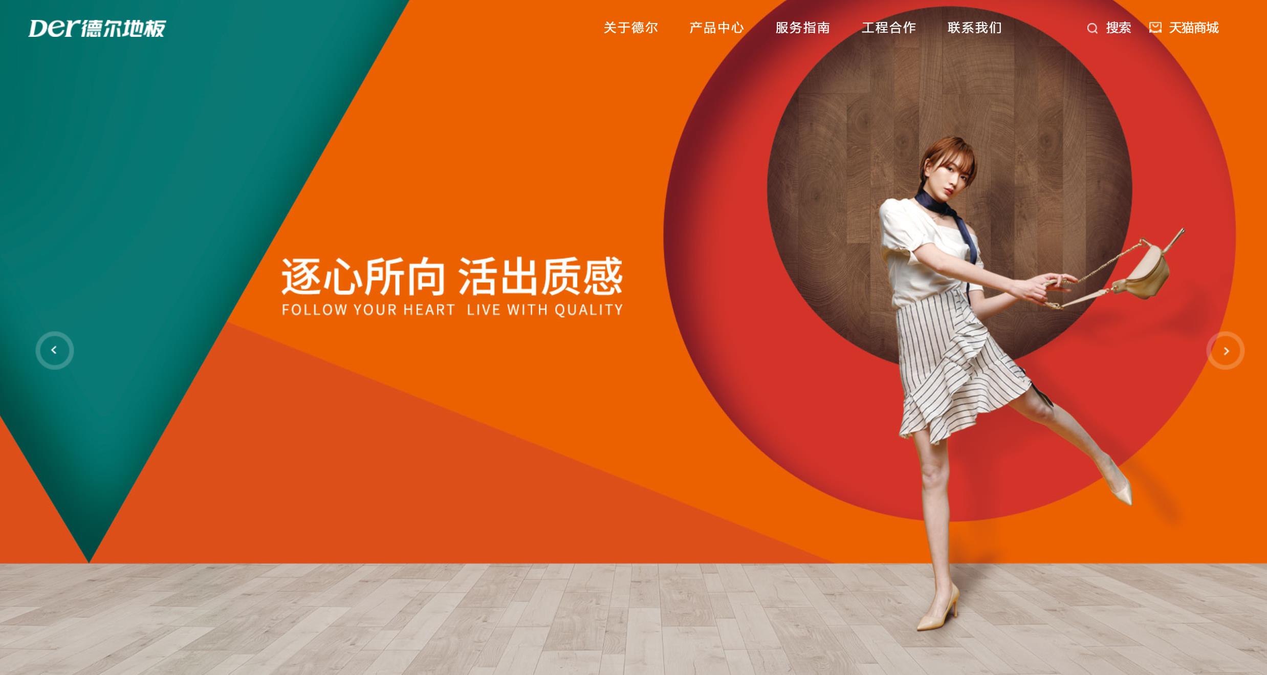 德尔地板官网