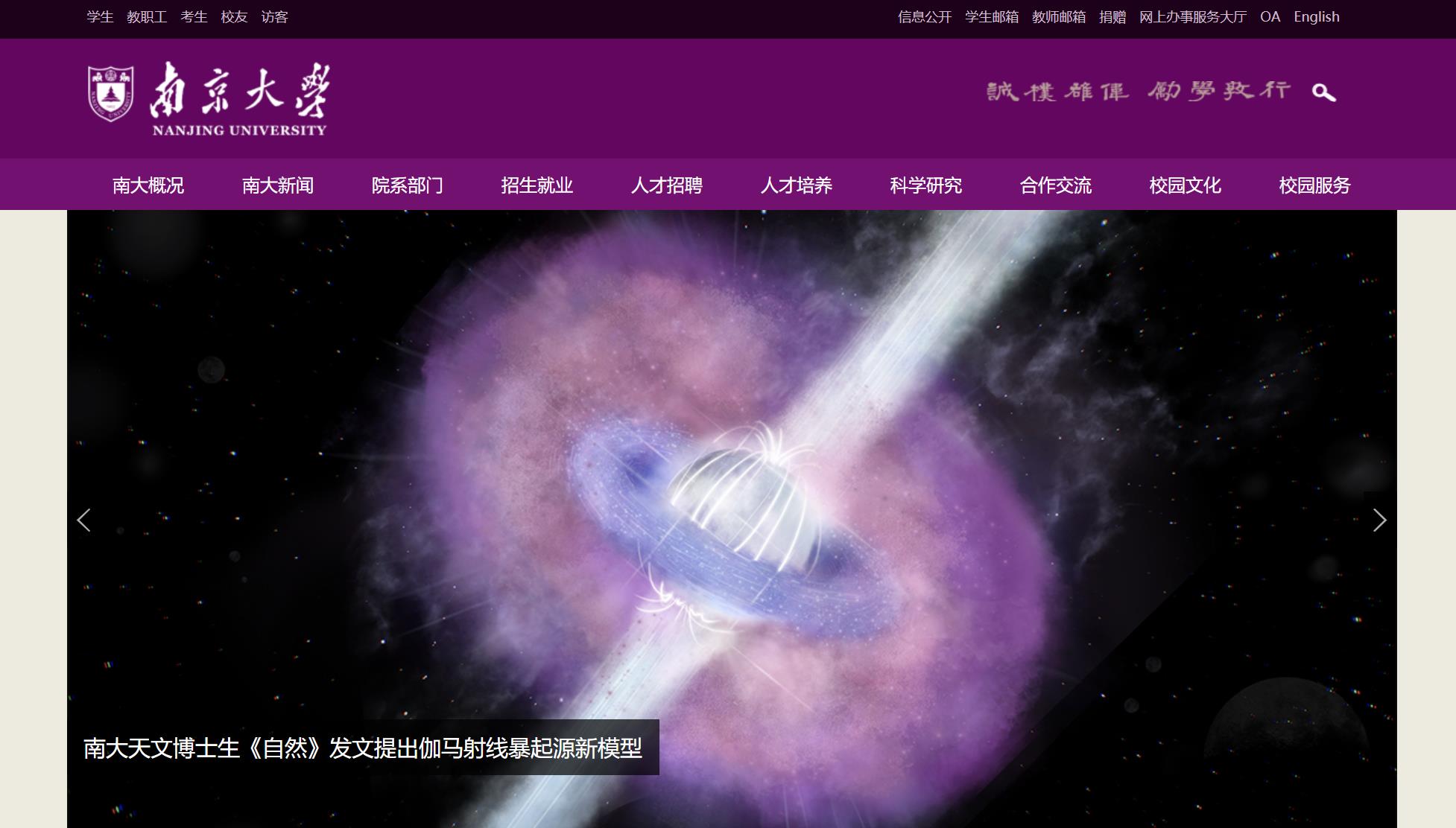 南京大学官网