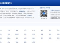 交管12123官网