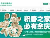 中国社会福利基金会官网