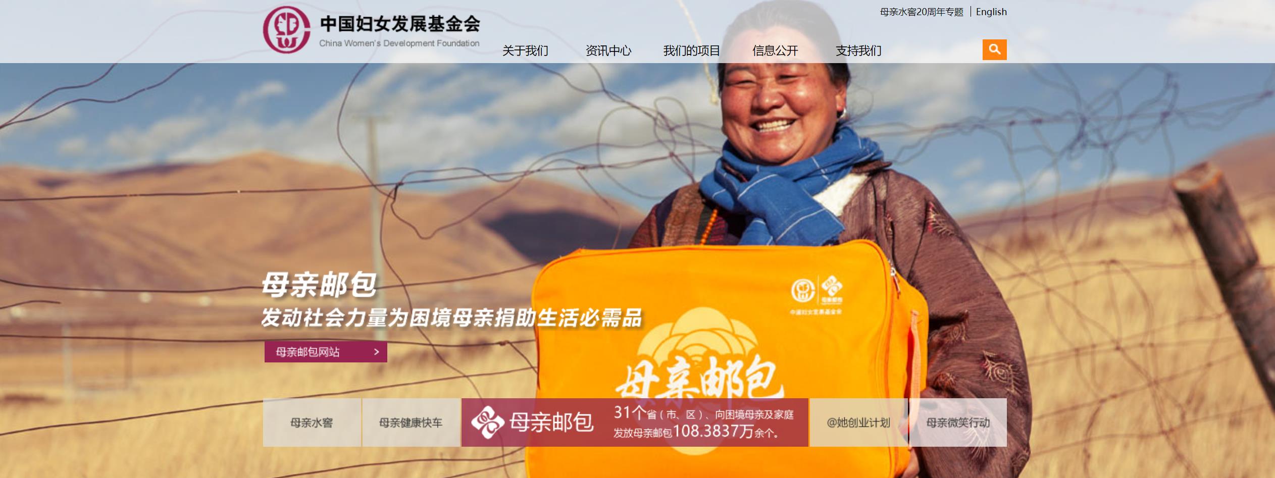 中国妇女发展基金会官网