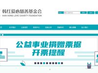北京韩红爱心慈善基金会官网