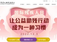 中国残疾人福利基金会官网