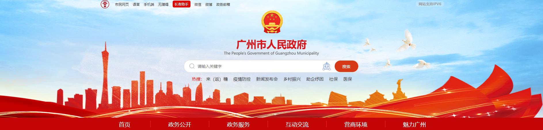 广州市人民政府官网