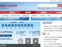 成都市人民政府官网