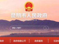 昆明市人民政府官网