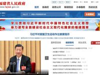 福建省人民政府官网