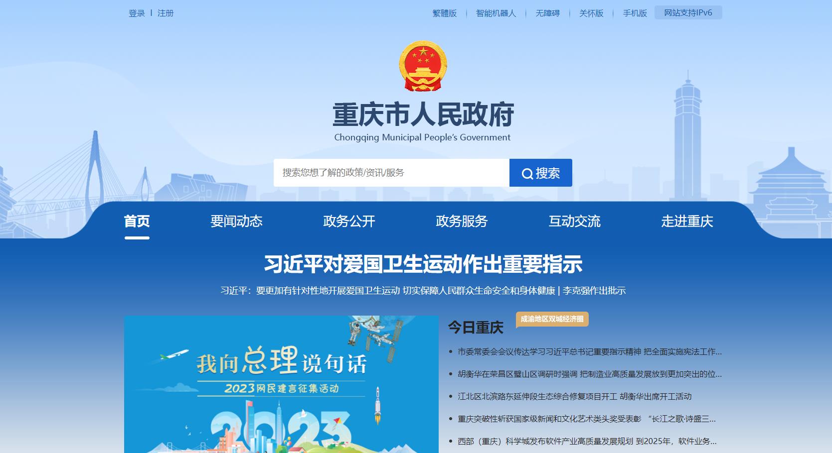重庆市人民政府官网
